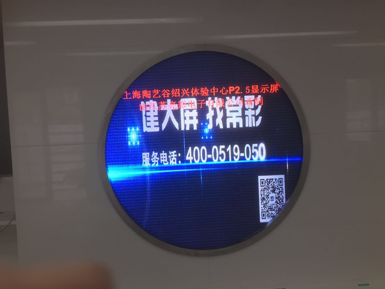 江蘇亮彩為上海陶藝谷鏡子屏新建落成點(diǎn)亮精彩！