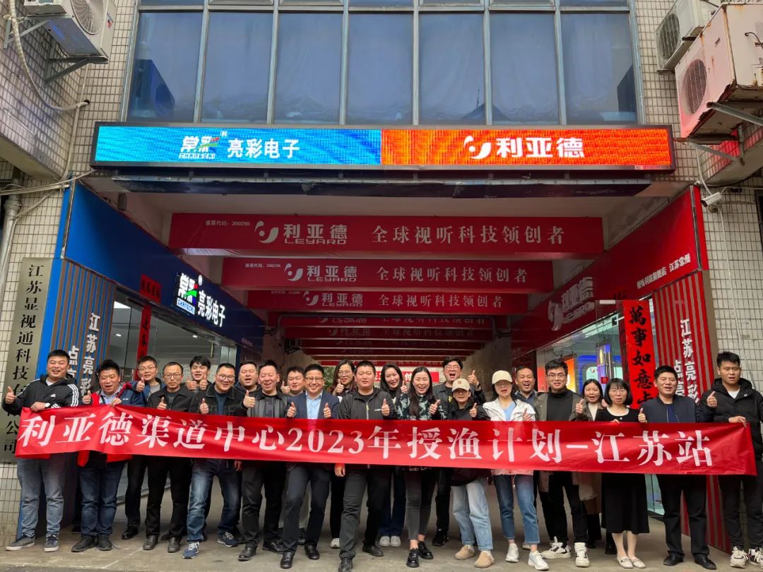 夯實基礎 行穩致遠｜2023年江蘇站售前授漁計劃圓滿帷幕